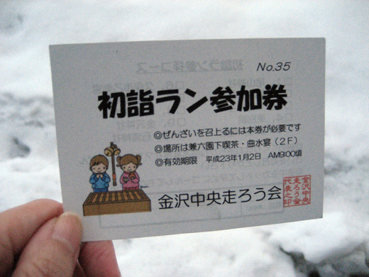 初詣ラン参加券、ゴールでぜんざいが振舞われます。 初詣ラン参加券、ゴールでぜんざいが振舞われます。