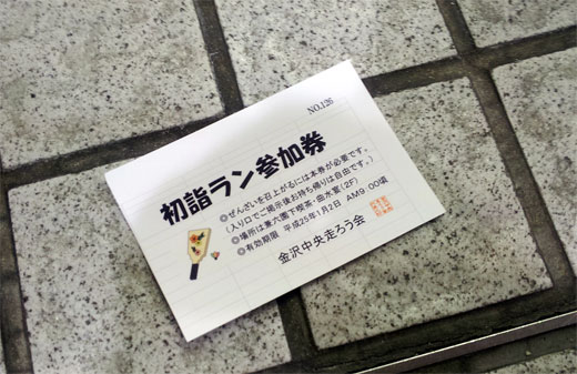 2013年初詣マラソン参加券、300円でぜんざい食べれます 2013年初詣マラソン参加券、300円でぜんざい食べれます