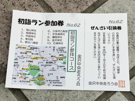 初詣ラン参加券・今年は引換券切り取りできるバージョンアップ版？券