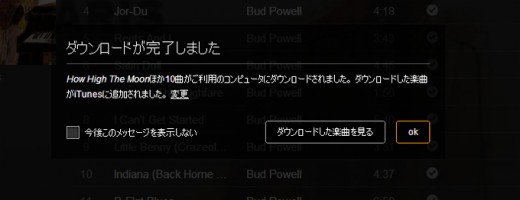 Amazon Musicでのダウンロードが完了。iTunesにも追加された。