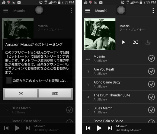 Androidアプリ「Amazon Music」