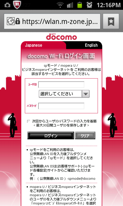 docomo Wi-Fiログイン画面