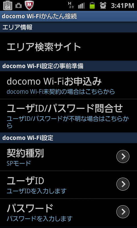 docomo Wi-Fi簡単接続の設定 docomo Wi-Fi簡単接続の設定