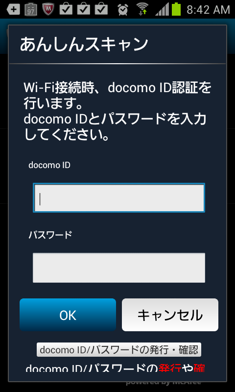 ドコモあんしんスキャンの認証 ドコモあんしんスキャンの認証
