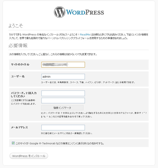 WP3.0のインストールスクリプト