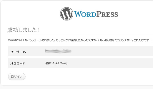 WP3インストール完了 WP3インストール完了