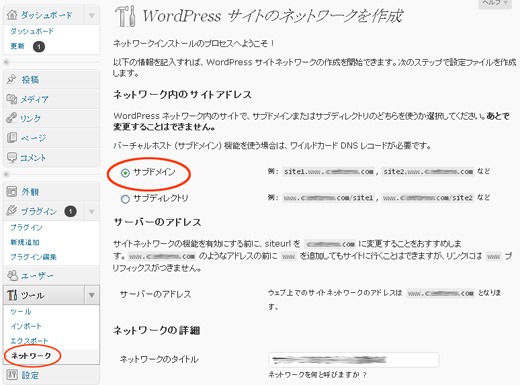 WP3のネットワークの作成