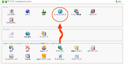 ドメインエイリアスでサブドメインを設定する