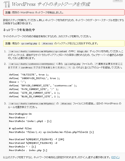 WP3ネットワークの作成、インストール後のwp-config.phpと.htaccessの設定 WP3ネットワークの作成、インストール後のwp-config.phpと.htaccessの設定