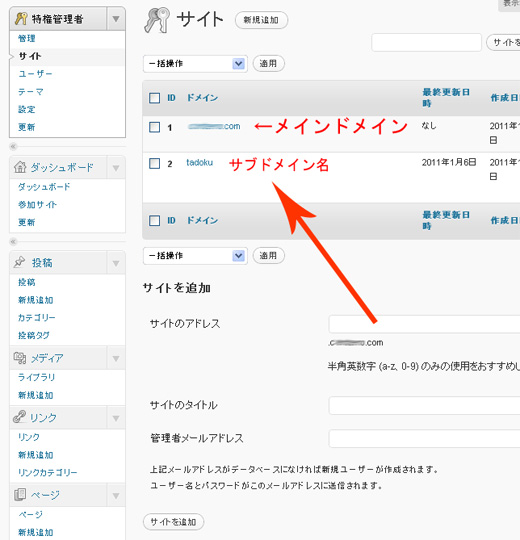 サブドメインのサイトの追加