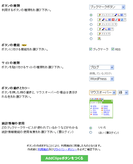 addclipsのボタン設定 addclipsのボタン設定
