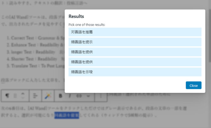 [AI Wand]ツールのSuggest Synonymsで、5種類の同意語を提案してくれる