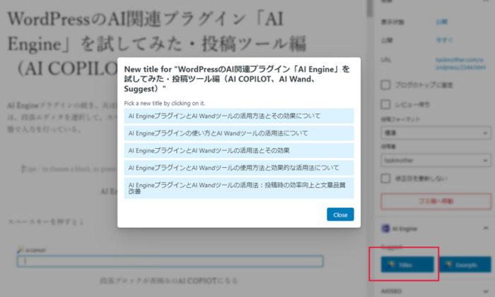 AI Engine Suggestの投稿タイトルの変更提案