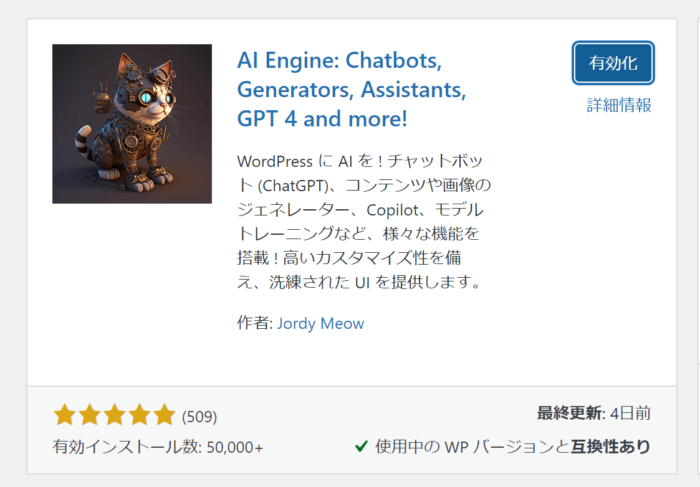 AI Engineプラグインのインストールと有効化