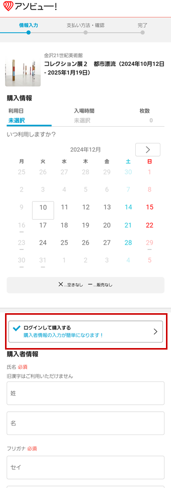 21世紀美術館のチケット購入フォーム1