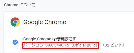 chrome Ver68になりました