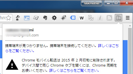 拡張機能「Chrome to Mobile」も使えない