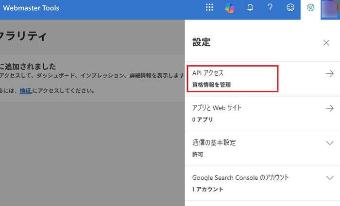 Bing Webmaster ToolsのAPIアクセス