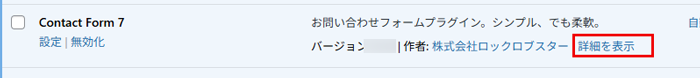 プラグイン一覧のContact form 7