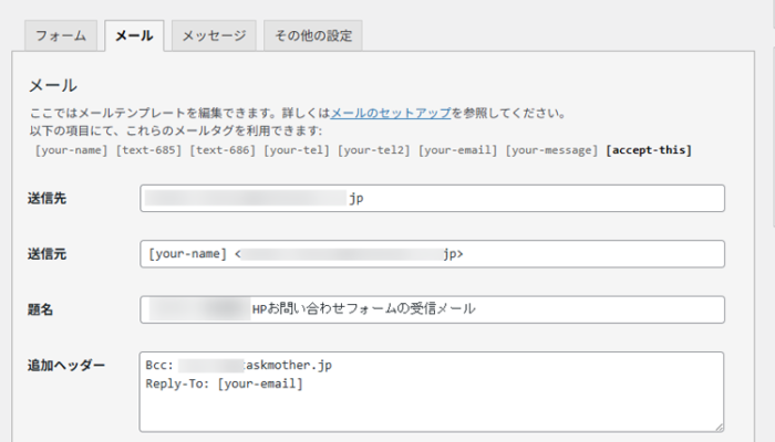 Contact Form 7のメール設定の追加へだーの行を入れ替えた