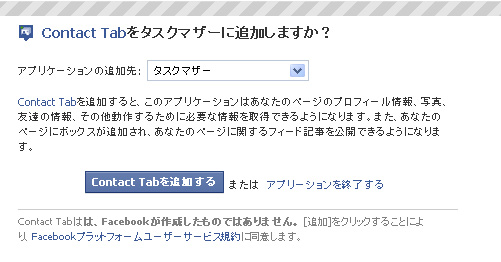 contacttab・問い合わせフォームの追加 contacttab・問い合わせフォームの追加