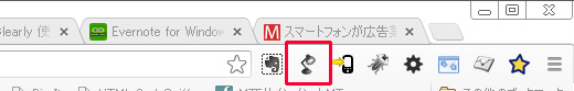 Chromeのアドオンツール「Evernote Clearly」