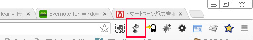 Chromeのアドオンツール「Evernote Clearly」