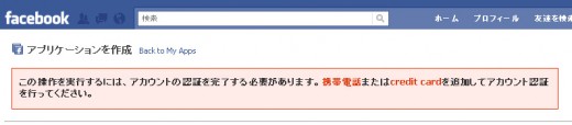 facebookページのアプリ登録認証メッセージ facebookページのアプリ登録認証メッセージ