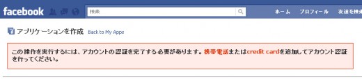 facebookページのアプリ登録認証メッセージ