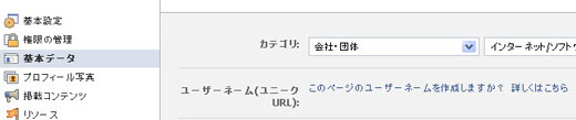 facebookページの管理画面>基本データ facebookページの管理画面>基本データ