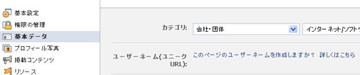 facebookページの管理画面＞基本データ