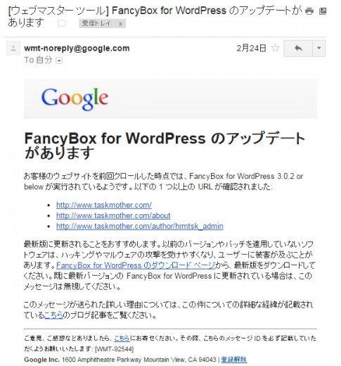 ウェブマスターツールからfancyboxのWPプラグインのアップデートのメッセージが届く