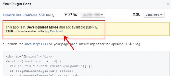 FBのappIdを取得したのに、Page  Plugin取得のコードに警告メッセージが・・・