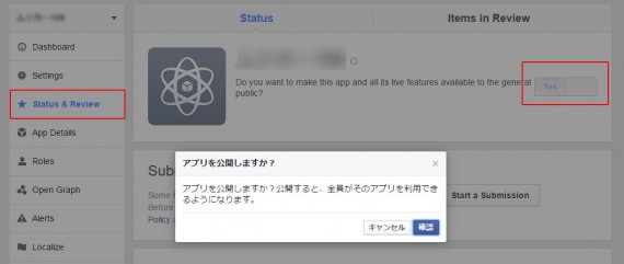 公開するためには、No→Yesに切り替えるとメッセージウィンドウが表示される