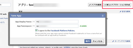 Facebookアプリの新規作成