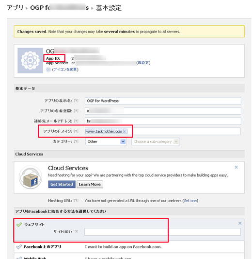 FBアプリとWebサイトの連携設定