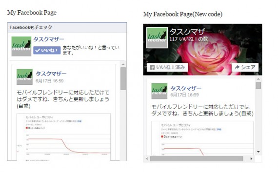 FBページの新旧ウィジェット