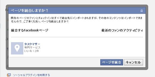 ページの統合が完了 ページの統合が完了
