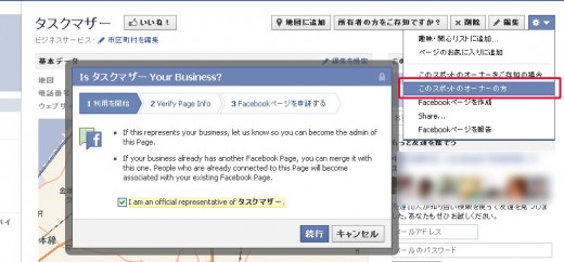 FBスポットのオーナー登録申請STEP1