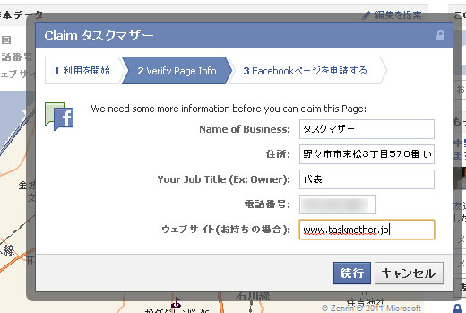 FBスポット登録申請・所在地情報STEP2 FBスポット登録申請・所在地情報STEP2
