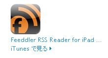 feedder　RSS　Reader for ipad