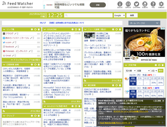 当方のカスタマイズしたReed Watcher画面の一部