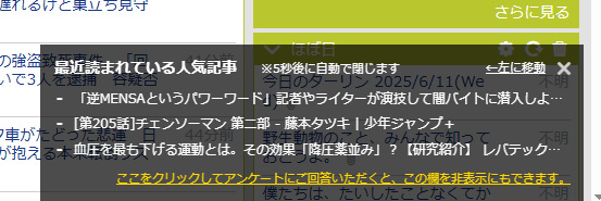 アンケートに答えると非表示できる