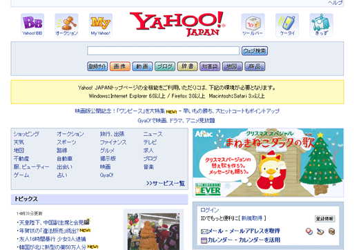 Firefox2.0のYahoo!Japan