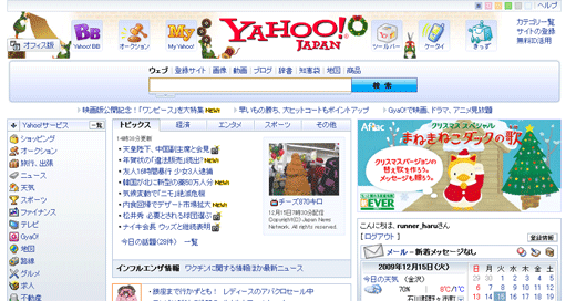 通常(新バージョン)のYahoo!Japan