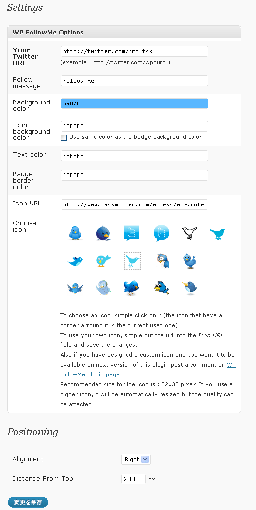 WP follow meの設定 WP follow meの設定