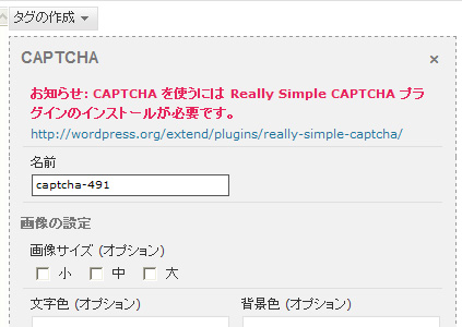 form02 contact form7のCAPTHAタグ設定