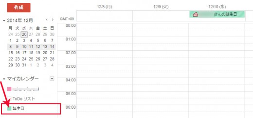 Googleカレンダーに誕生日が出現