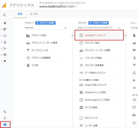 アナリティクスの管理ページ:GA4設定アシスタント