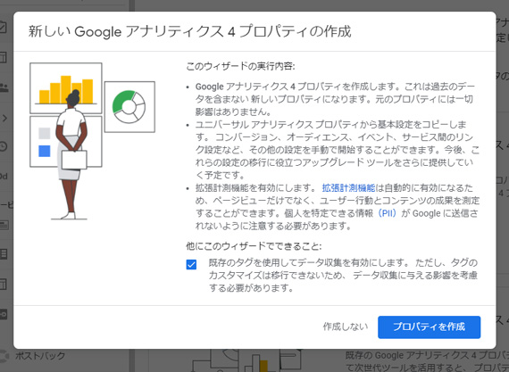 gtag.jsに変更することで、既存タグを使用してGA4を設定できる仕様になった。